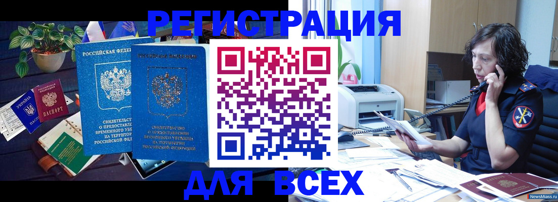 временная регистрация недорого в Бокситогорске